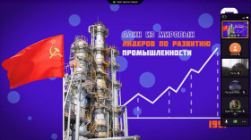 Россия промышленная: узнаю о профессиях и достижениях страны в сфере промышленности и производства.