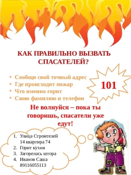 Правила пожарной безопасности в пожароопасный период для взрослых и детей..