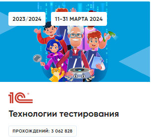 Участие в Уроке цифры &amp;quot;Технологии тестирования&amp;quot;.