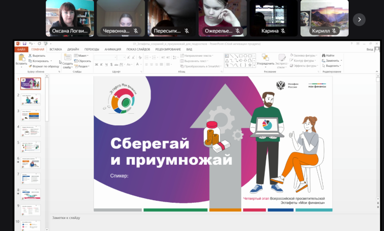 «Сберегай и приумножай».