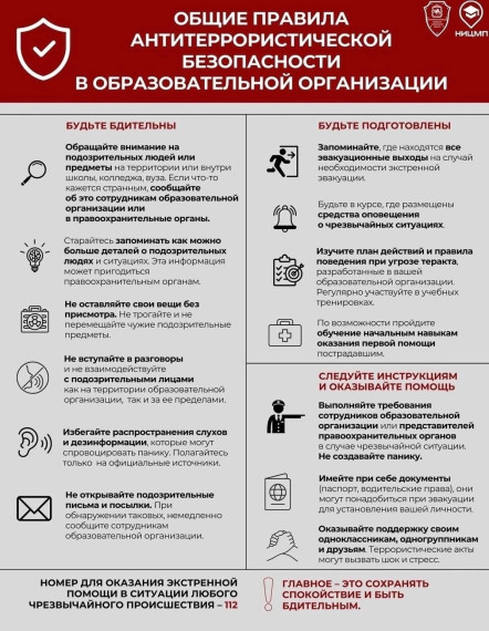 ПАМЯТКА ДЛЯ ОБУЧАЮЩИХСЯ ПО АНТИТЕРРОРИСТИЧЕСКОЙ БЕЗОПАСНОСТИ.