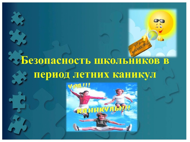 ПАМЯТКА ДЛЯ УЧАЩИХСЯ И РОДИТЕЛЕЙ.