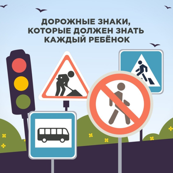Дорожные знаки.